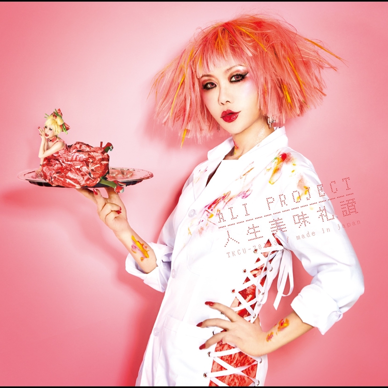 或る修道士の告解 By Ali Project トラック 歌詞情報 Awa