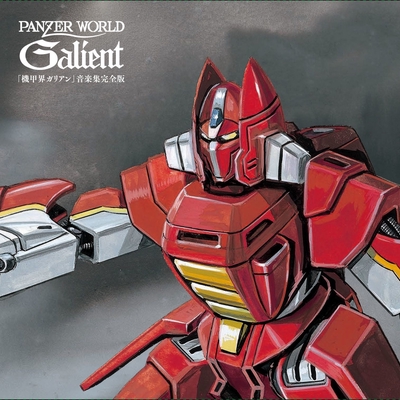 Dig from The Past　EUROX　機甲界ガリアン ガリアン・ワールド (2018 Remaster)” by EUROX - トラック・歌詞情報