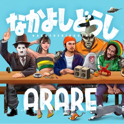 ARARE レゲエ狂のうた / 肥料　レコード 美品】 Arare - レゲエ狂のうた / レコード - メルカリ