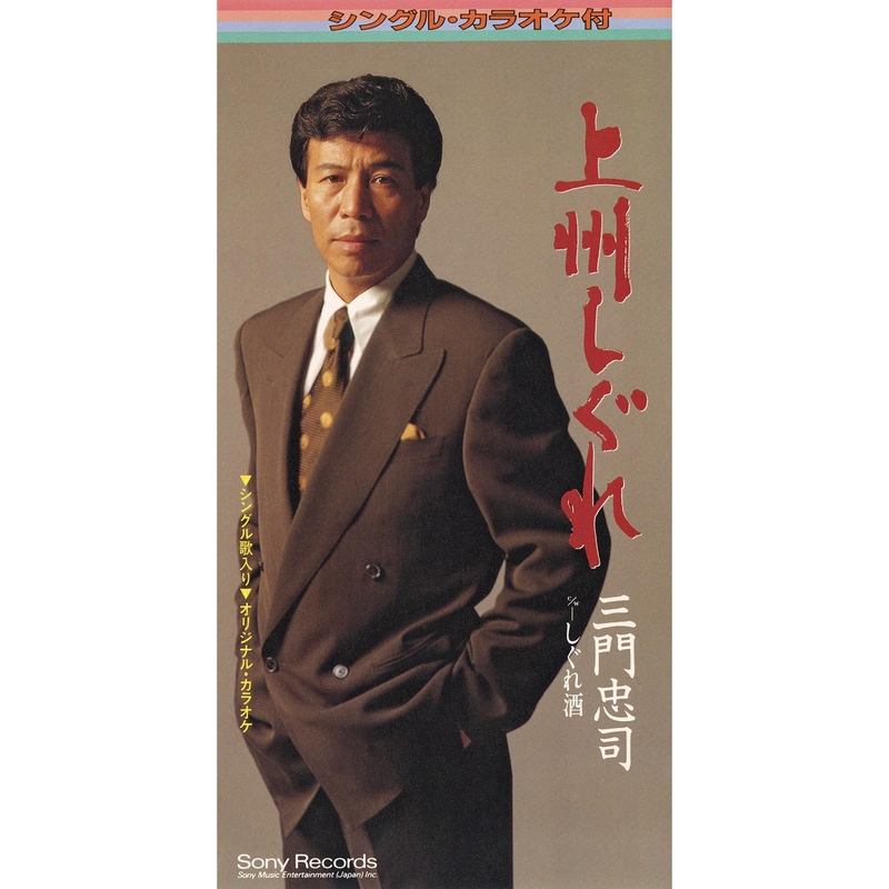 三門忠司/雨の大阪 片恋酒 三門忠司/雨の大阪 片恋酒 三門忠司/雨の大阪 片恋酒 三門忠司