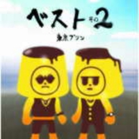 ドラえもんのうた By 東京プリン トラック 歌詞情報 Awa