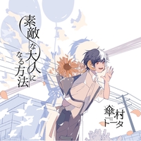 贖罪 By 傘村トータ トラック 歌詞情報 Awa