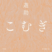 全部好き By 遊助 トラック 歌詞情報 Awa