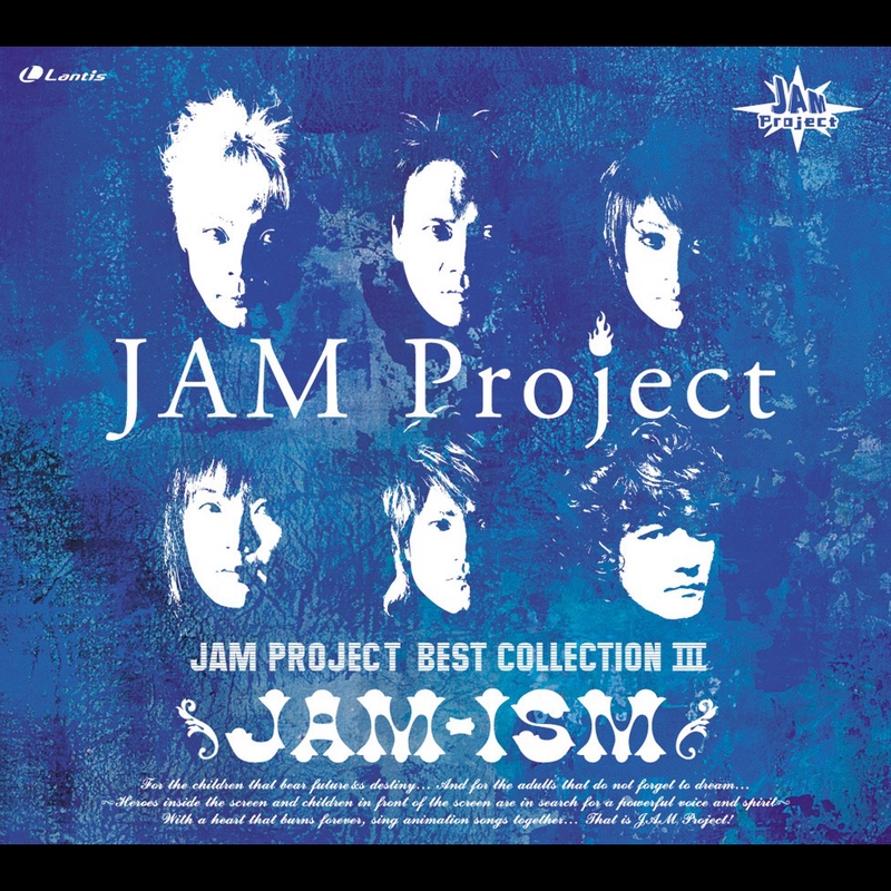 魔神見参 By Jam Project Featuring 遠藤正明 トラック 歌詞情報 Awa