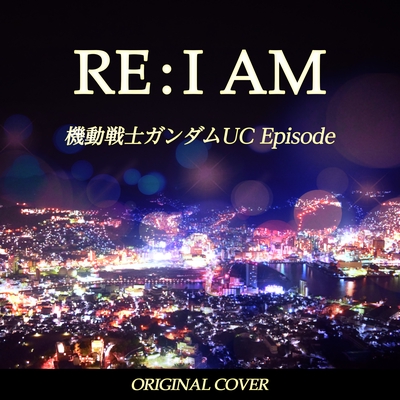 Re I Am 機動戦士ガンダムuc Episode Original Cover By Niyari計画 トラック 歌詞情報 Awa