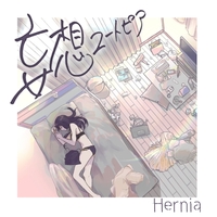 妄想ユートピア By Hernia トラック 歌詞情報 Awa