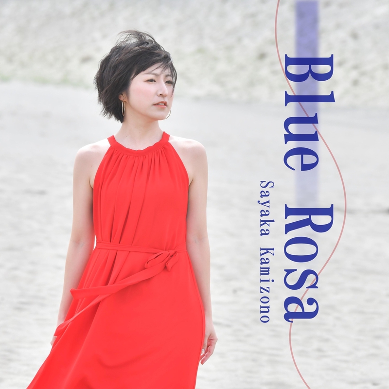 Blue Rosa” by 神園さやか - トラック・歌詞情報 | AWA