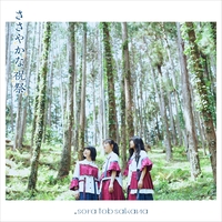 邦楽 sora tob sakana Fragment Tour World Fragment Tour : sora tob sakana | HMV&BOOKS online