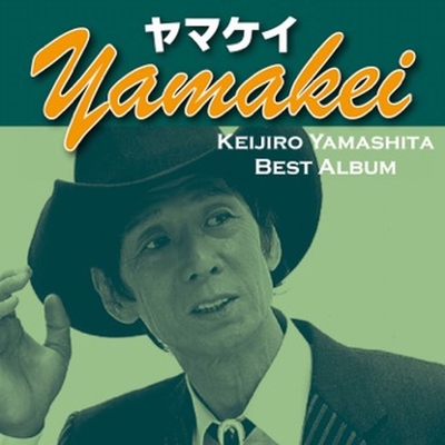 山下敬二郎 - ⁄ | プロモ 敬ちゃんのロック超極美品 山下敬二郎JPO