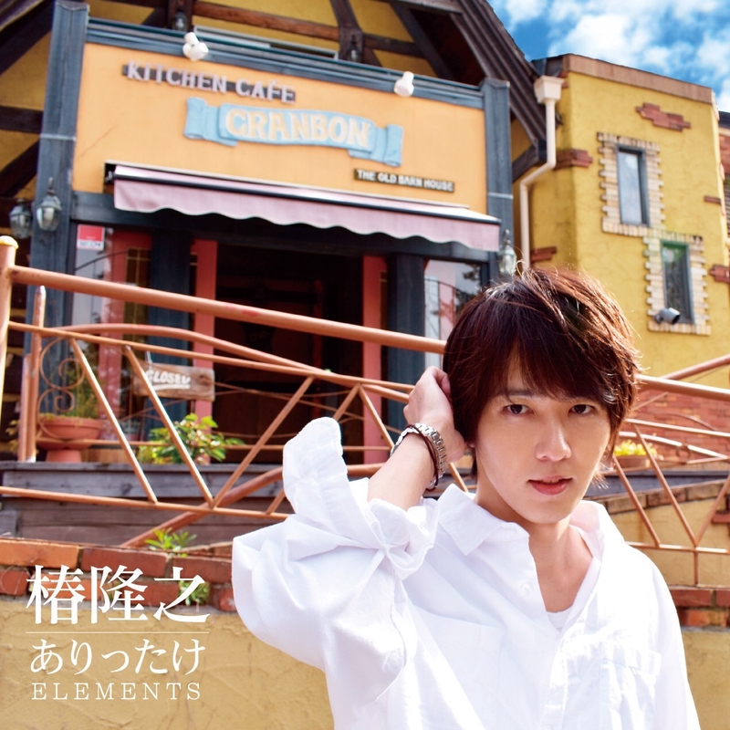 Elements By 椿隆之 トラック 歌詞情報 Awa Elements By 椿隆之 トラック 歌詞情報 Awa