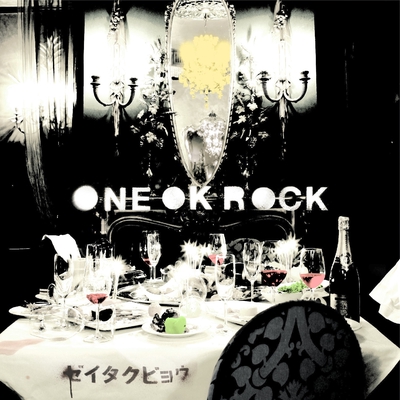 欲望に満ちた青年団 By One Ok Rock トラック 歌詞情報 Awa