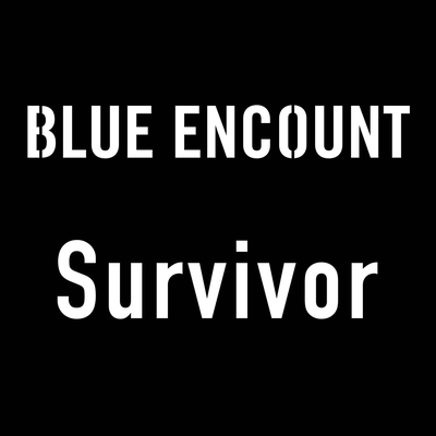 Survivor Tv Size By Blue Encount トラック 歌詞情報 Awa