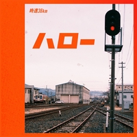 時速36km - アルバム・トラック情報 | AWA