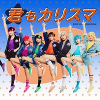 カリスマ de ステージ” by カリスマ de ステージ - トラック・歌詞情報