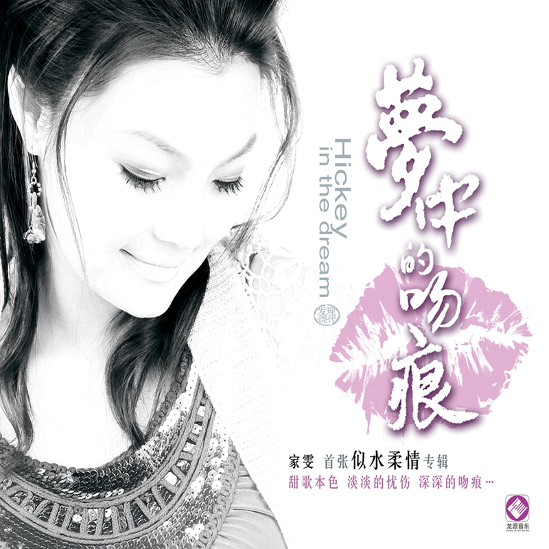 ”我要找到你” by 家雯 - トラック・歌詞情報 | AWA