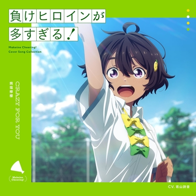 CRAZY FOR YOU” by 焼塩檸檬(CV: 若山詩音) - トラック・歌詞情報 | AWA