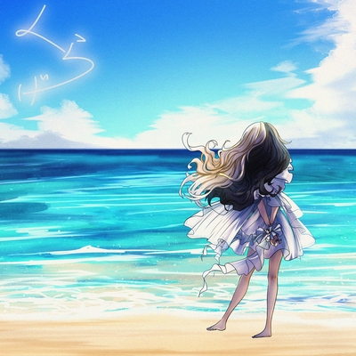 くらげ” by 麻婆豆腐 - トラック・歌詞情報 | AWA