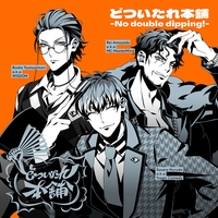 あゝオオサカdreamin'night” by ヒプノシスマイク -D.R.B- (どついたれ