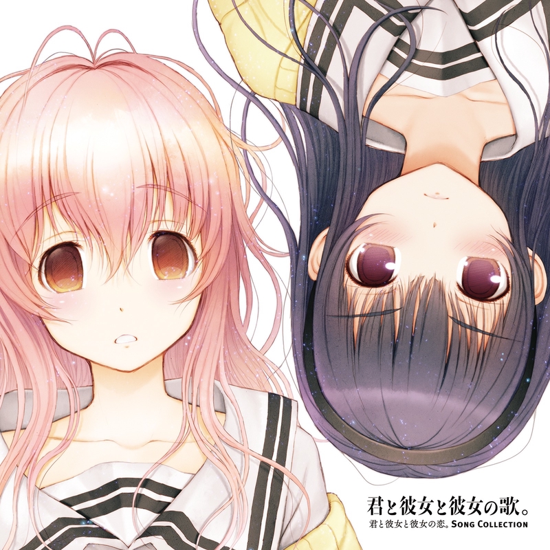 君と彼女と彼女の恋。-Song Collection- 『君と彼女と彼女の歌