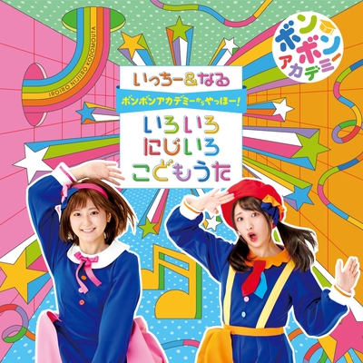 ゴーゴーゴー 運動会の歌 By いっちー なる ボンボンアカデミー トラック 歌詞情報 Awa ゴーゴーゴー 運動会の歌 By いっちー なる ボンボンアカデミー トラック 歌詞情報 Awa