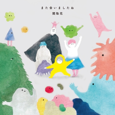 やさしい予感 By 関取 花 トラック 歌詞情報 Awa