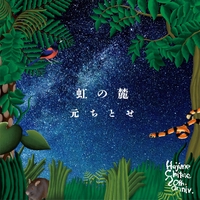 元ちとせ「元唄幽玄～奄美シマ唄REMIX～」12 inch LP | 元ちとせ