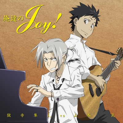 俺達のJOY!/獄寺隼人vs山本 武” by 獄寺隼人(CV:市瀬秀和) & 山本武(CV