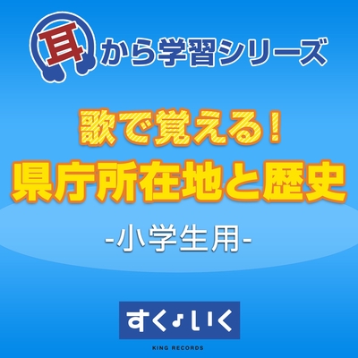 面積公式 いっちょやってみよう By ケロポンズ トラック 歌詞情報 Awa