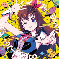宇宙まで来ちゃった！！！！ ∞超スーパー無限インフィニティ∞” by ときのそら - トラック