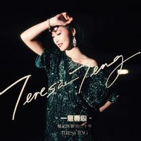 原鄉人(Live In Hong Kong / 1982)” by テレサ・テン - トラック・歌詞