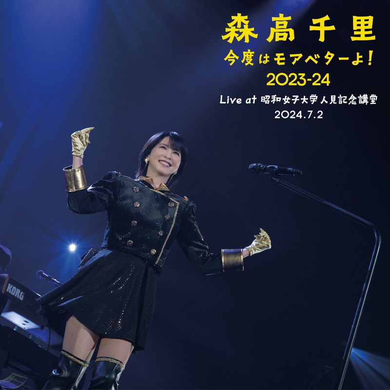 私がオバさんになっても (Live at 昭和女子大学 人見記念講堂, 2024.7