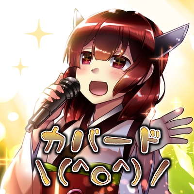 アンチクロロベンゼン (feat. AIきりたん)” by オワタP - トラック