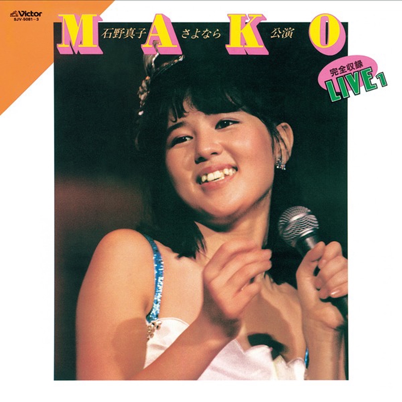 石野真子春ラララ 春ラ！ラ！ラ！ - song and lyrics by Mako Ishino | Spotify