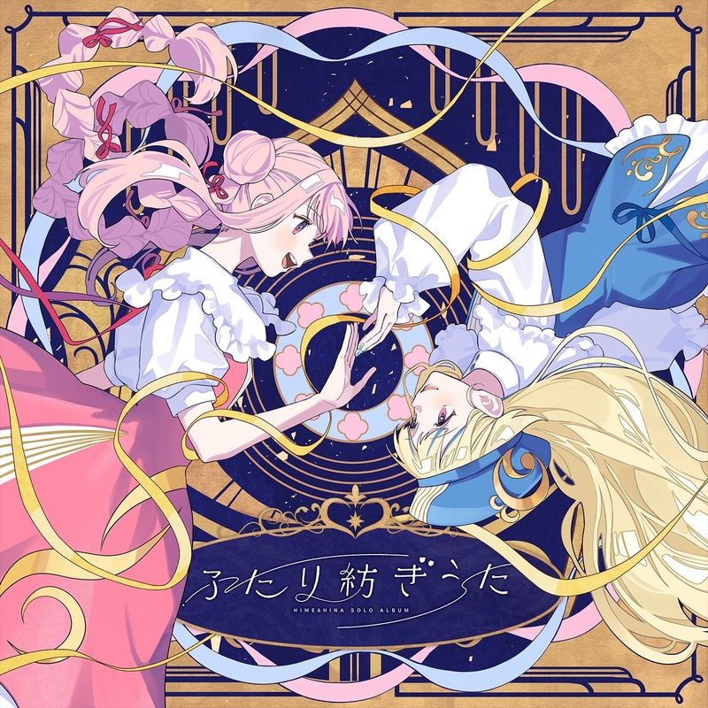 Realize Dream” by 田中ヒメ(HIMEHINA) - トラック・歌詞情報 | AWA