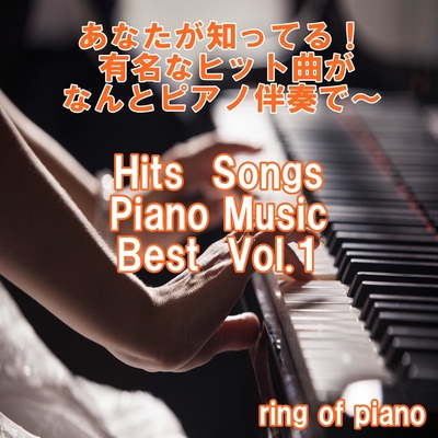 灰色と青 Piano Ver By Ring Of Piano トラック 歌詞情報 Awa