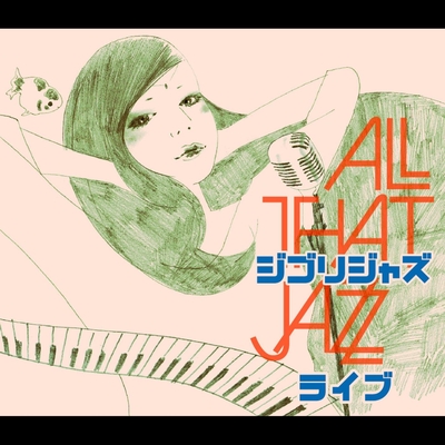 風の通り道 By All That Jazz トラック 歌詞情報 Awa