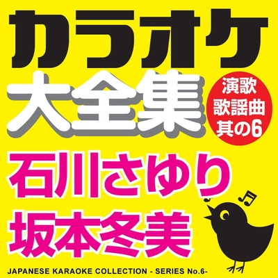 風に立つ オリジナル歌手 坂本冬美 By カラオケ コトリサウンド トラック 歌詞情報 Awa