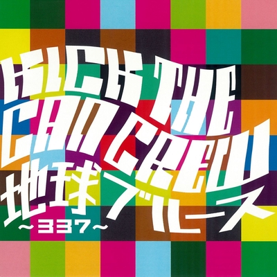 Djdj For Radio By Kick The Can Crew トラック 歌詞情報 Awa