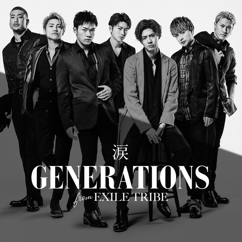 涙 By Generations From Exile Tribe トラック 歌詞情報 Awa
