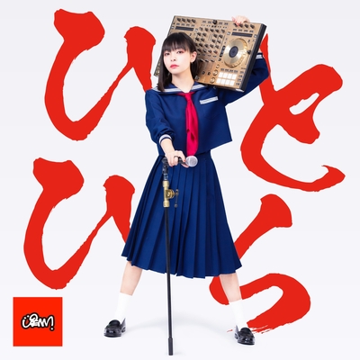 ひとひら By Jenni トラック 歌詞情報 Awa