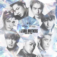 風の中 歩き出す Instrumental By 三代目 J Soul Brothers From Exile Tribe トラック 歌詞情報 Awa