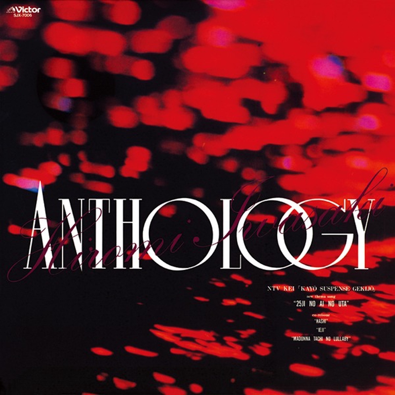 ”聖母たちのララバイ” by 岩崎 宏美 トラック・歌詞情報 AWA