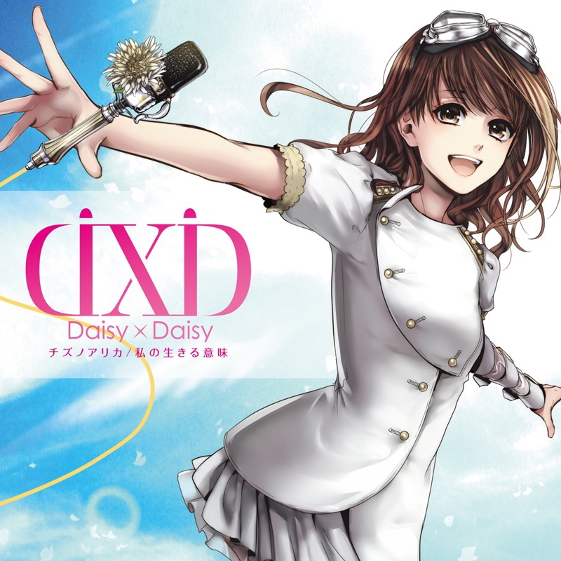 魅力的な価格 daisy 緩い ポスター ミラヰアカヅキ daisy x た行