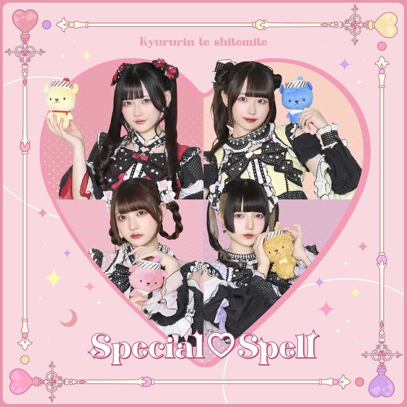 ★特選四石★浄化♢癒し♢破邪♢チャージ【クリスタルベッドNEWスペシャル】❤️ Special♡Spell” by きゅるりんってしてみて - トラック・歌詞情報 | AWA