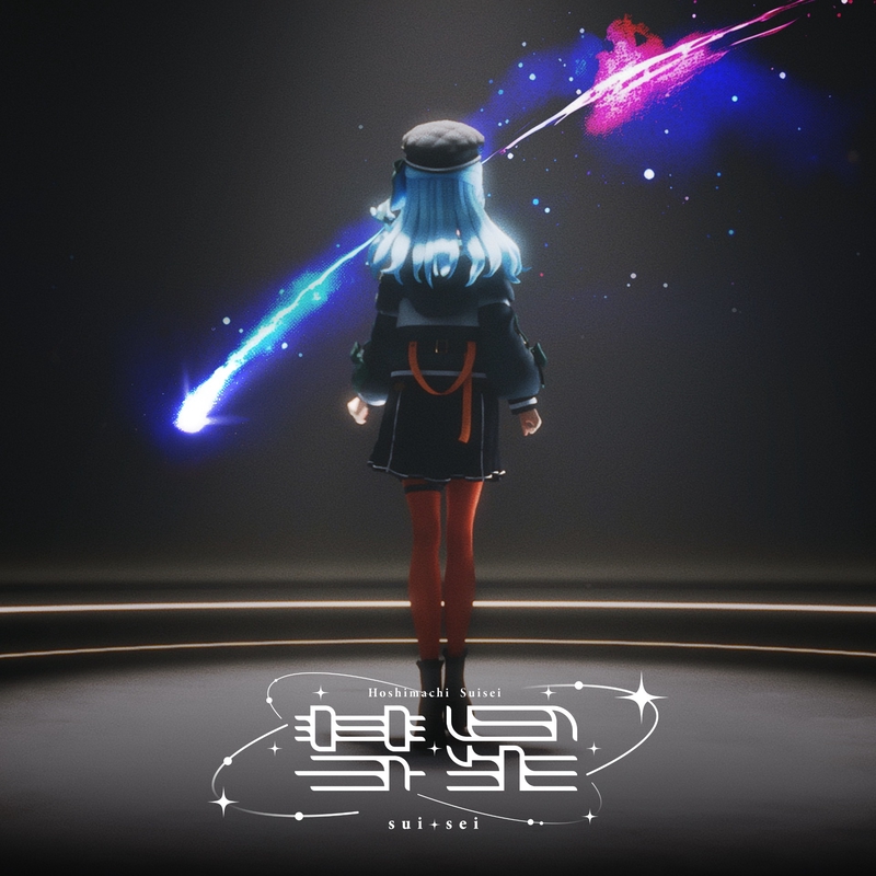 彗星 (Instrumental)” by 星街すいせい - トラック・歌詞情報 | AWA