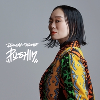【限定品】Pushim - You said you love me You said you love me” by PUSHIM - トラック・歌詞情報 | AWA
