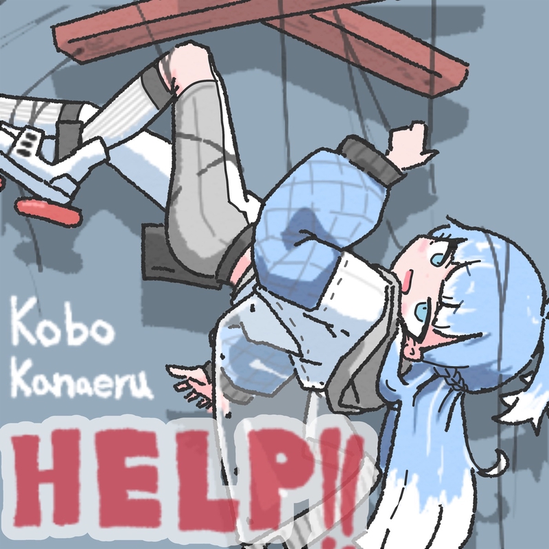 HELP!!” by Kobo Kanaeru - トラック・歌詞情報 | AWA