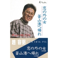 チョー・ヨンピル - アルバム・トラック情報 | AWA