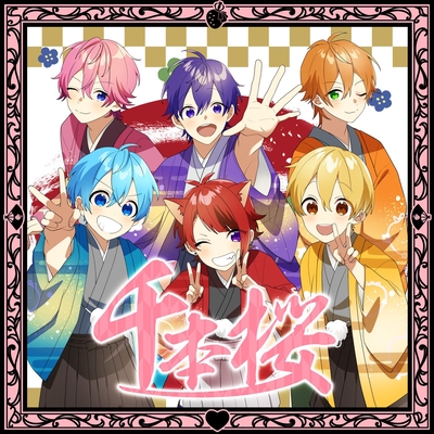 千本桜 By すとぷり トラック 歌詞情報 Awa
