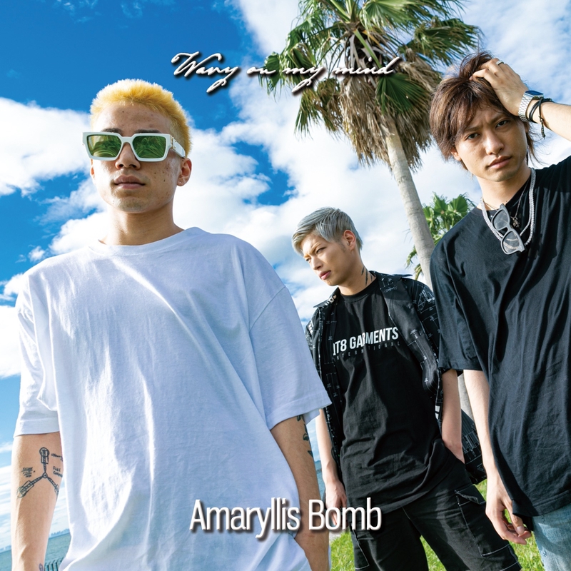 Wavy On My Mind By Amaryllis Bomb トラック 歌詞情報 Awa